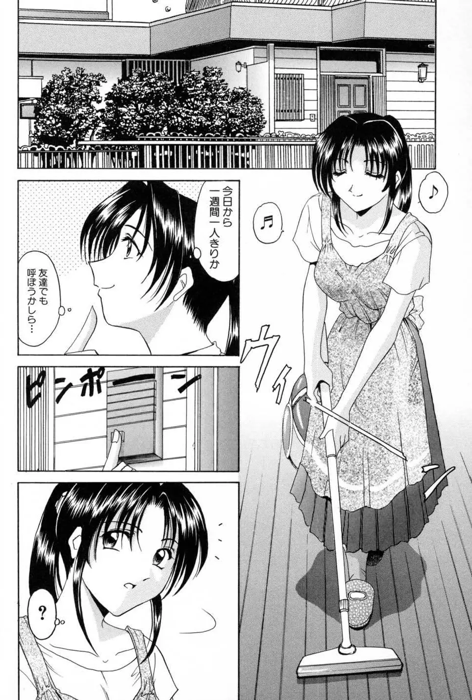 悦楽の生贄 Page.156