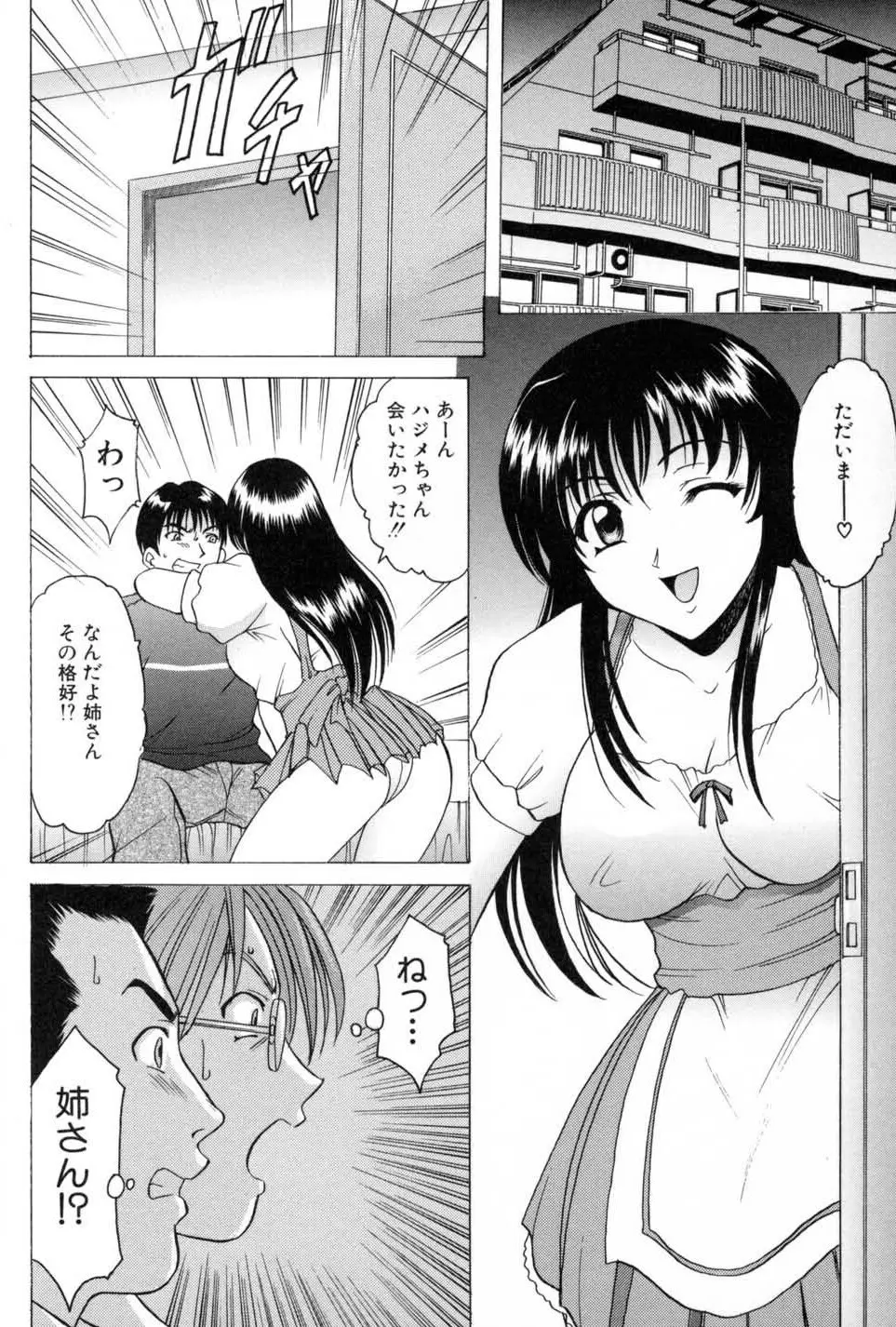 悦楽の生贄 Page.172