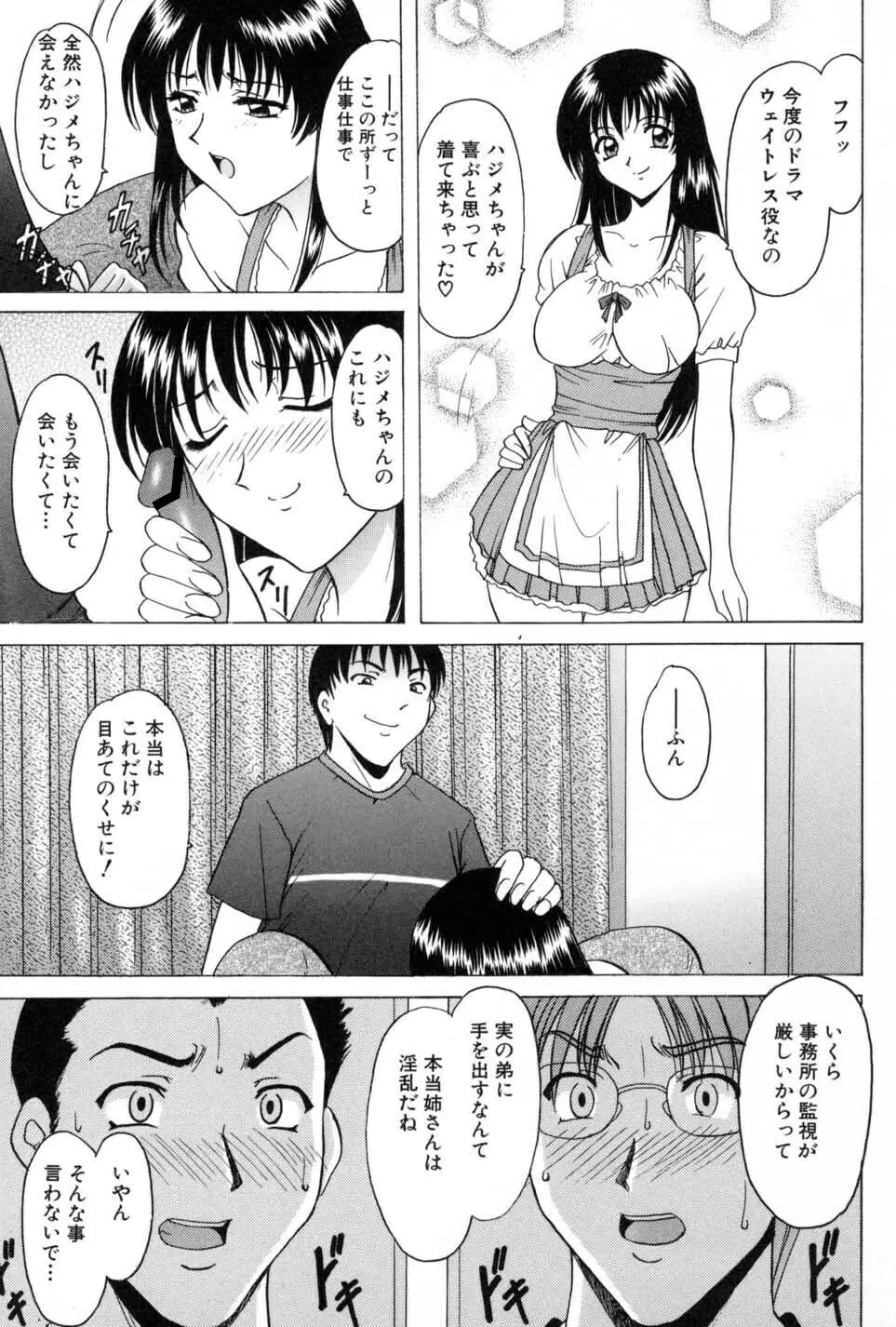 悦楽の生贄 Page.173