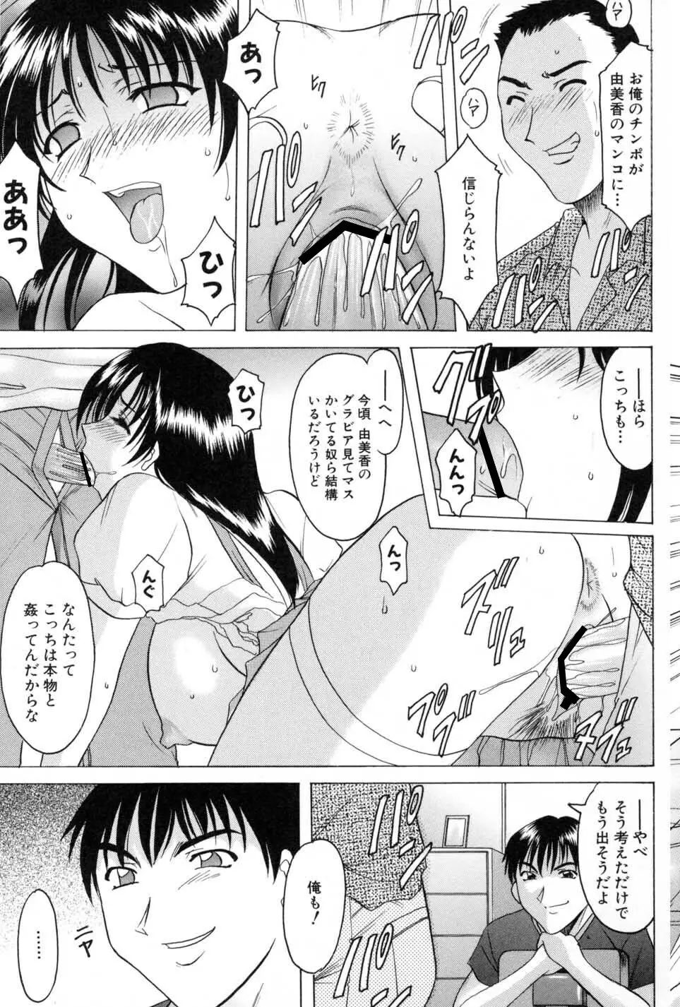 悦楽の生贄 Page.179