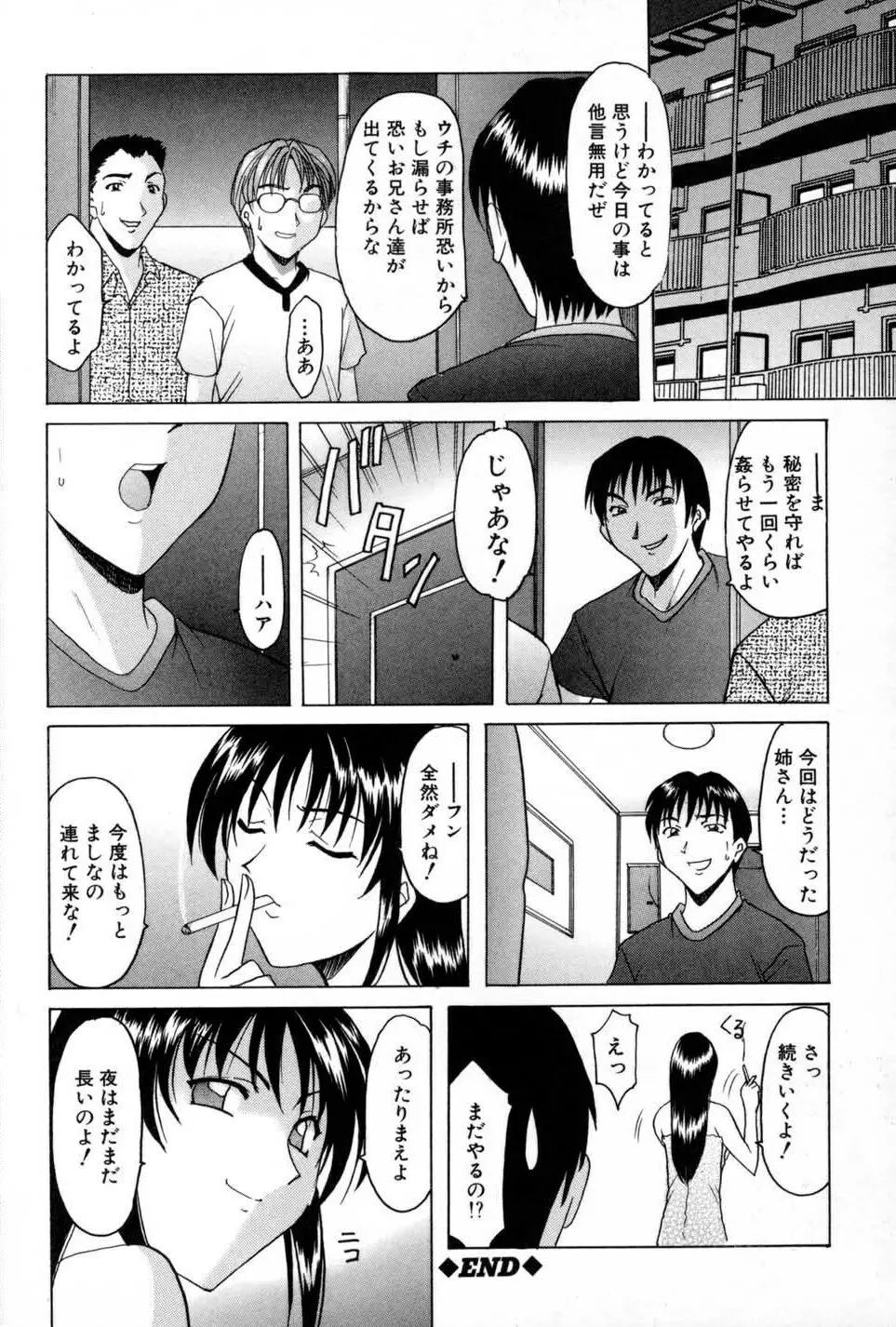 悦楽の生贄 Page.188