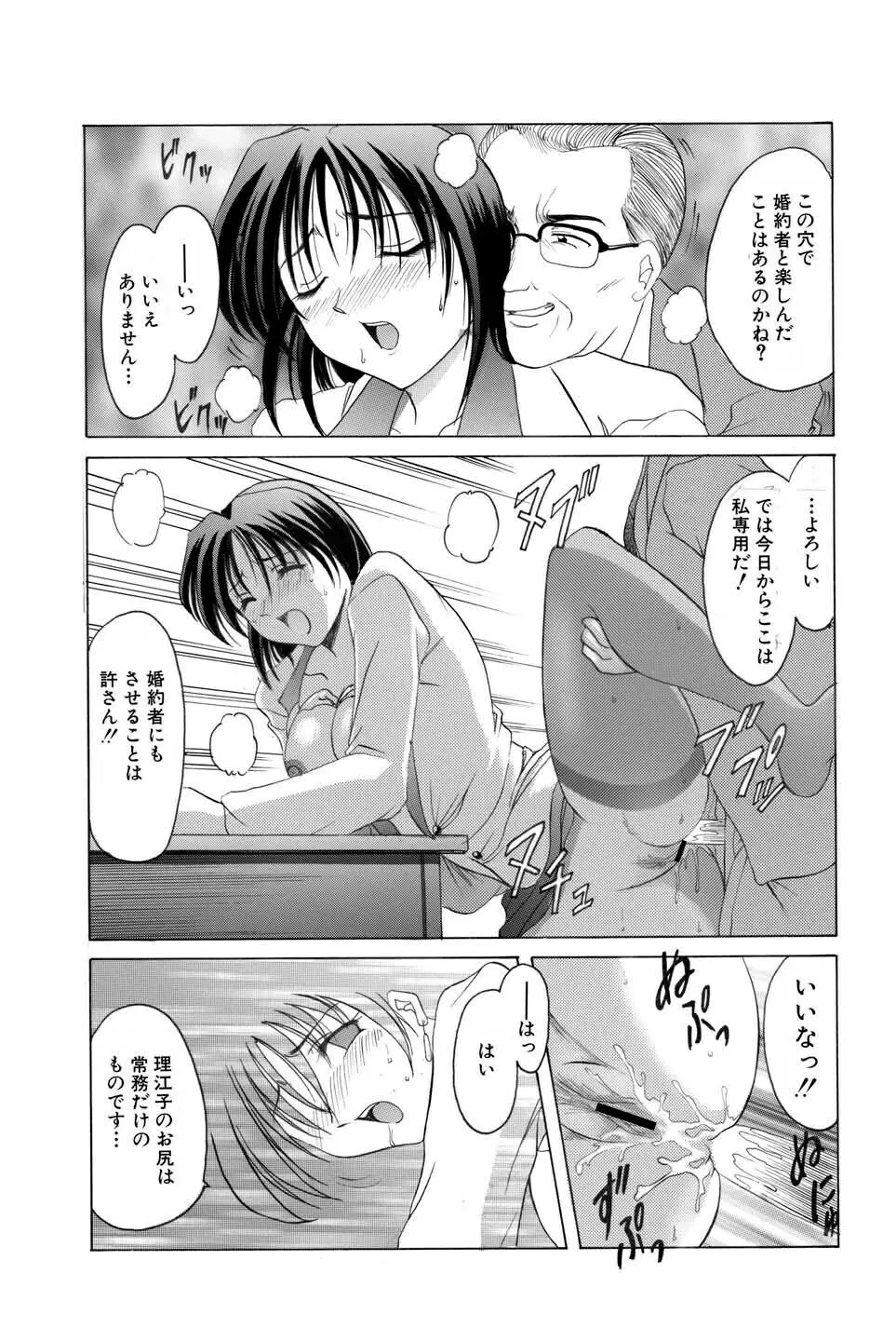 悦楽の生贄 Page.19