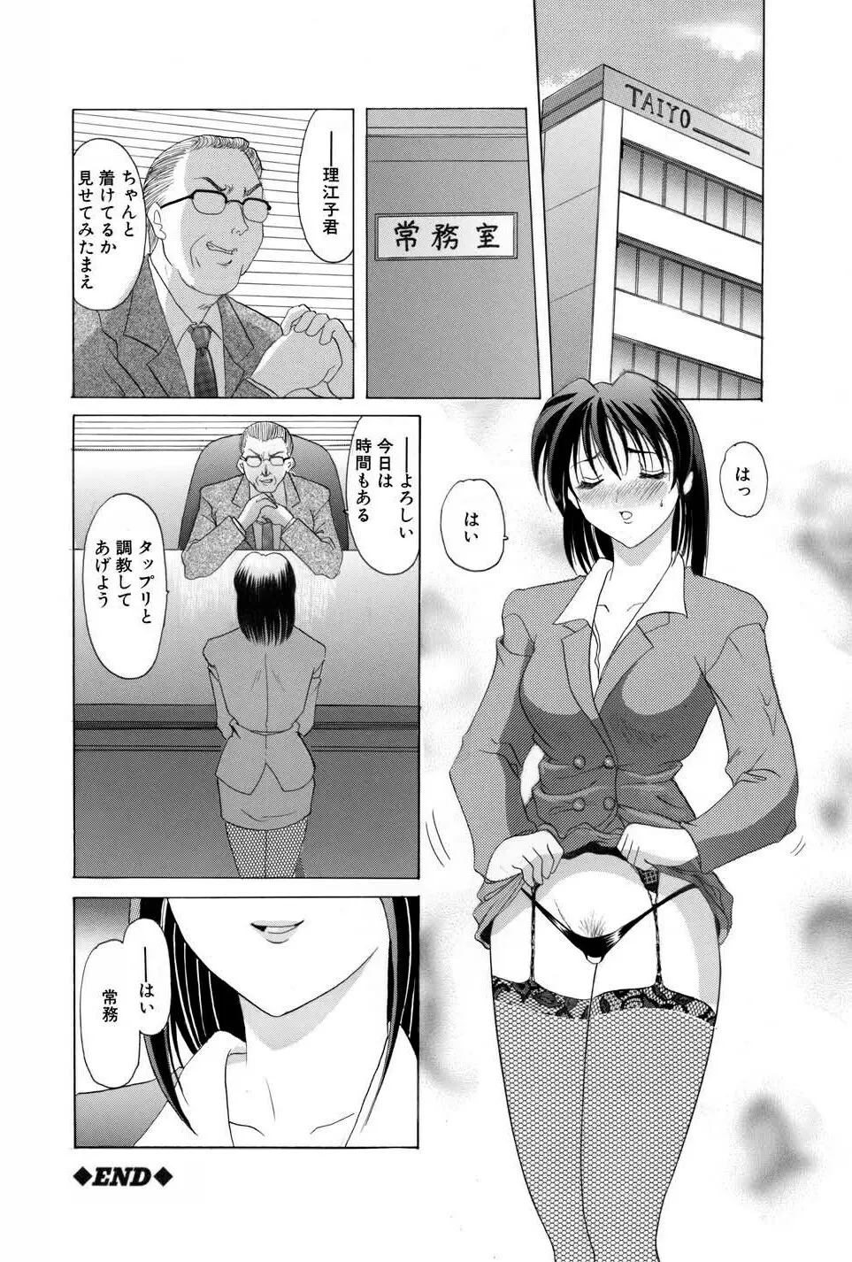 悦楽の生贄 Page.22