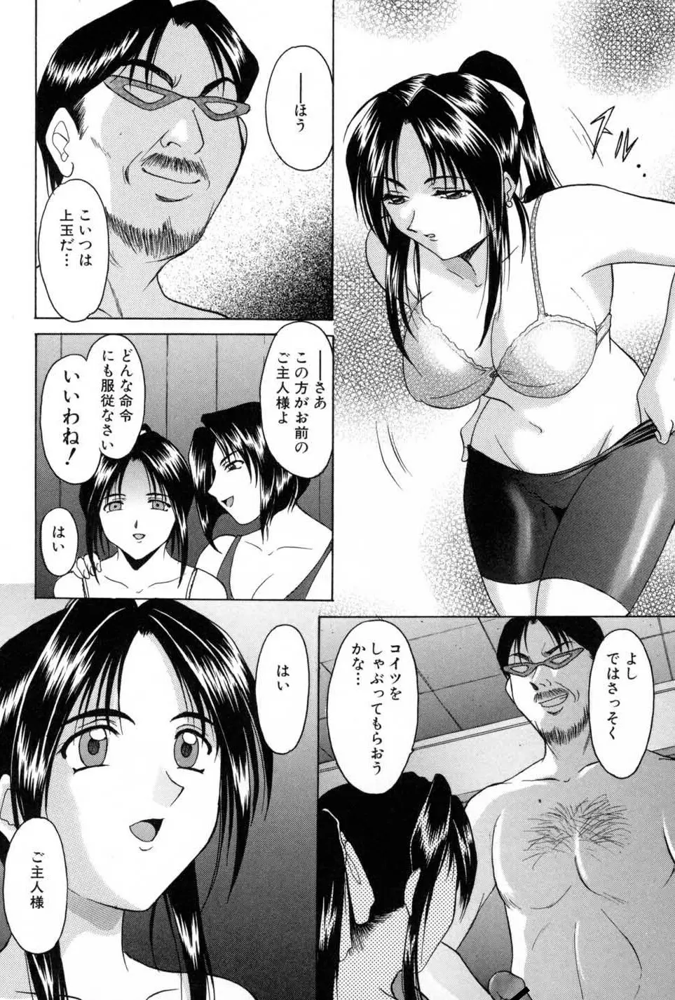 悦楽の生贄 Page.32