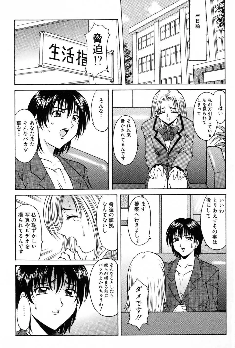 悦楽の生贄 Page.47