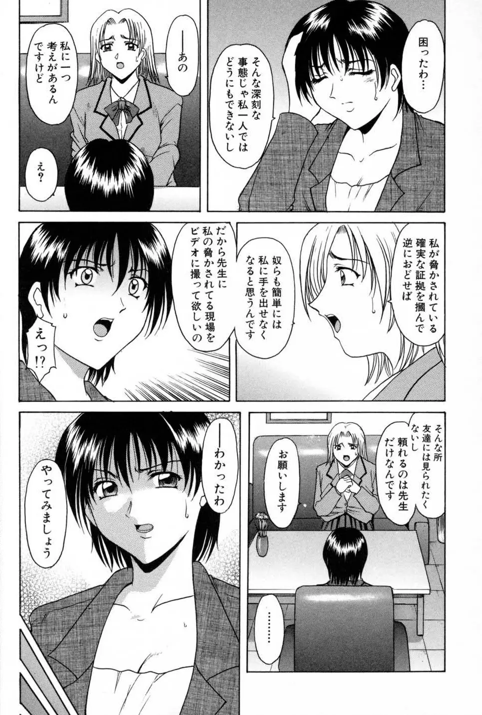 悦楽の生贄 Page.48