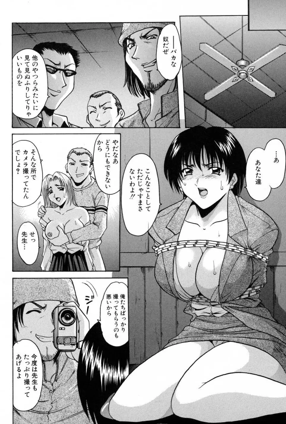 悦楽の生贄 Page.52