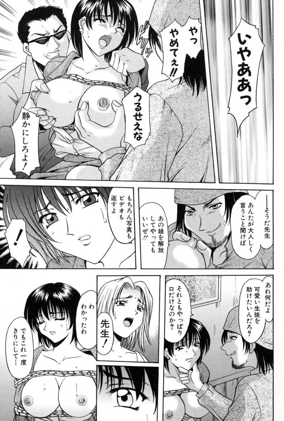 悦楽の生贄 Page.53