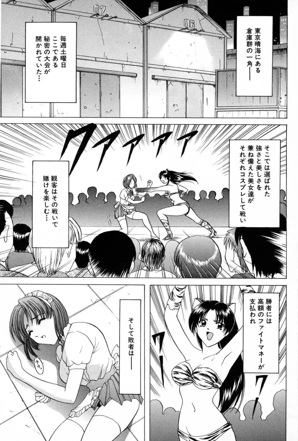 悦楽の生贄 Page.67