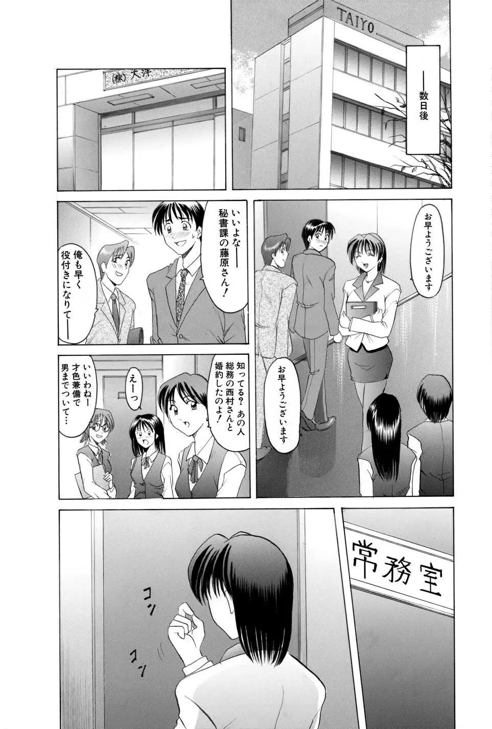 悦楽の生贄 Page.7