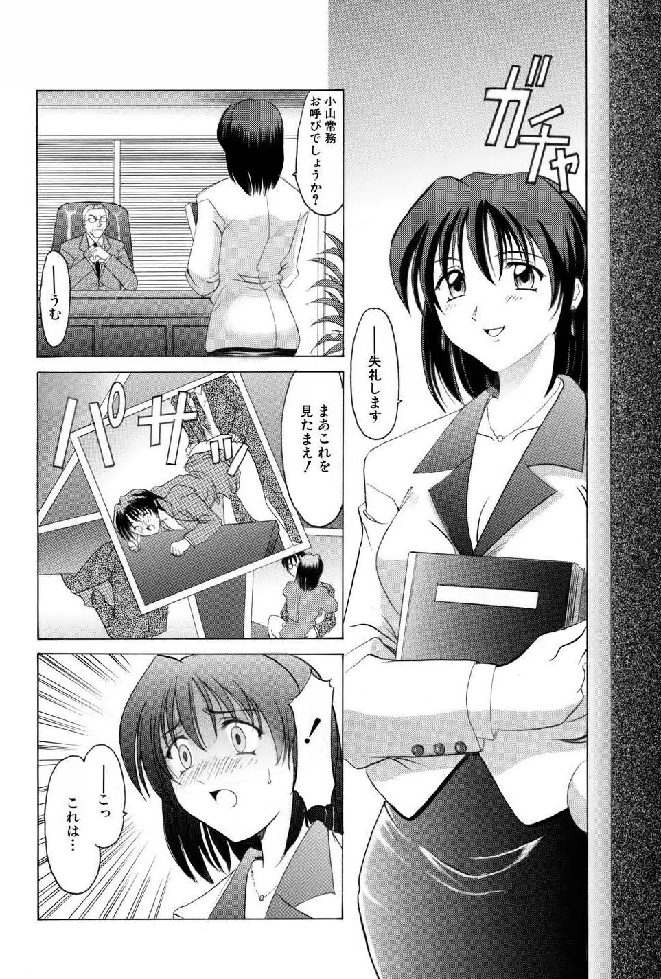 悦楽の生贄 Page.8