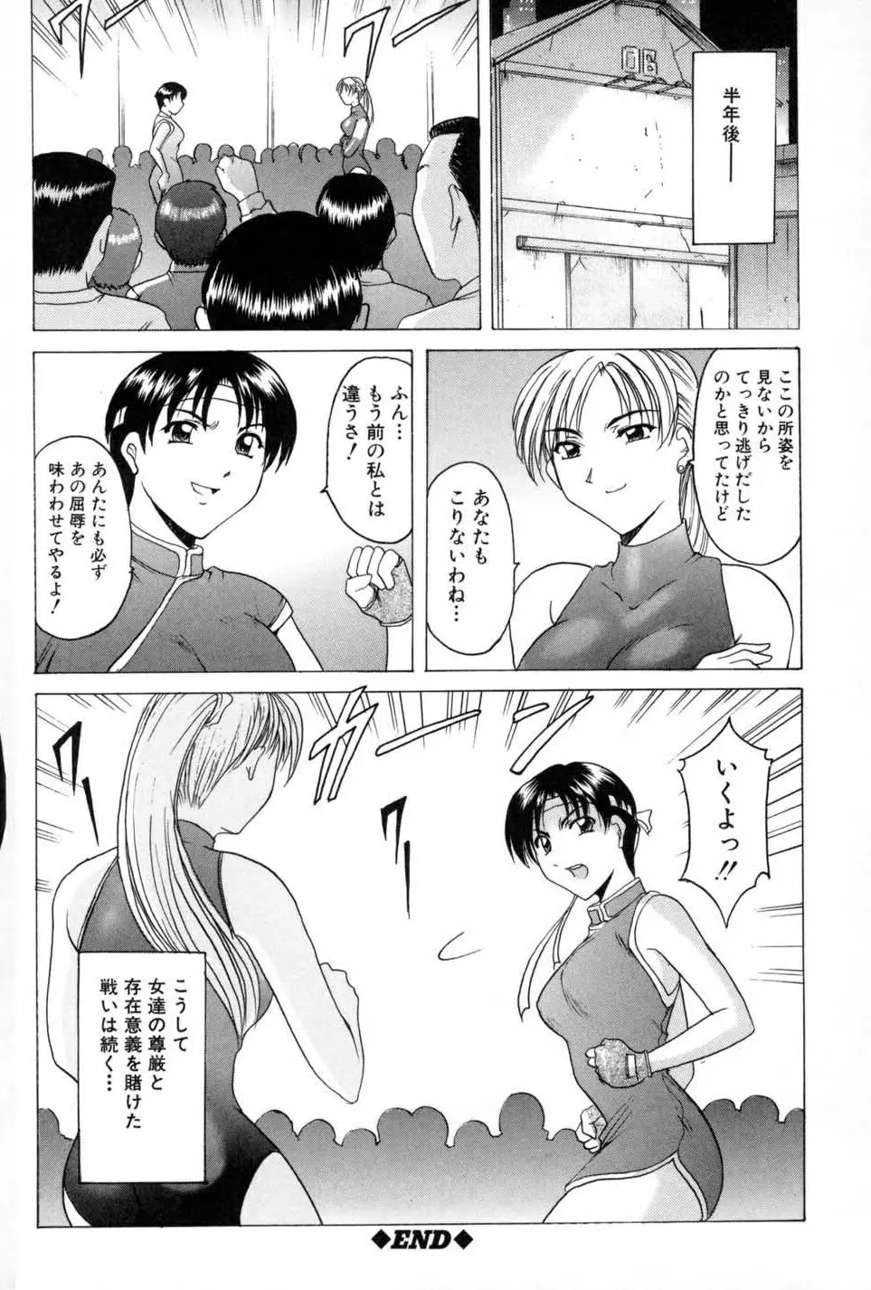 悦楽の生贄 Page.86