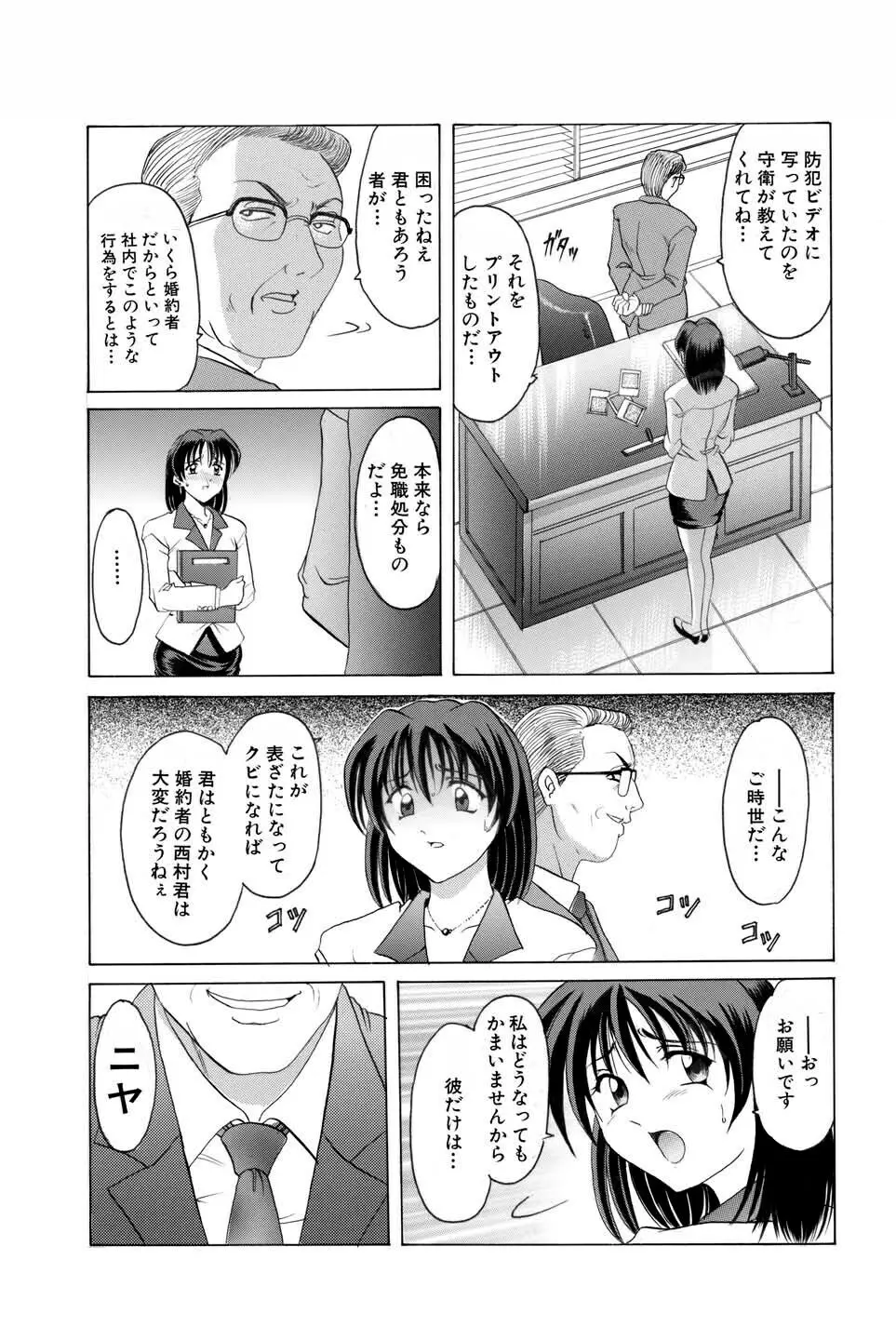 悦楽の生贄 Page.9