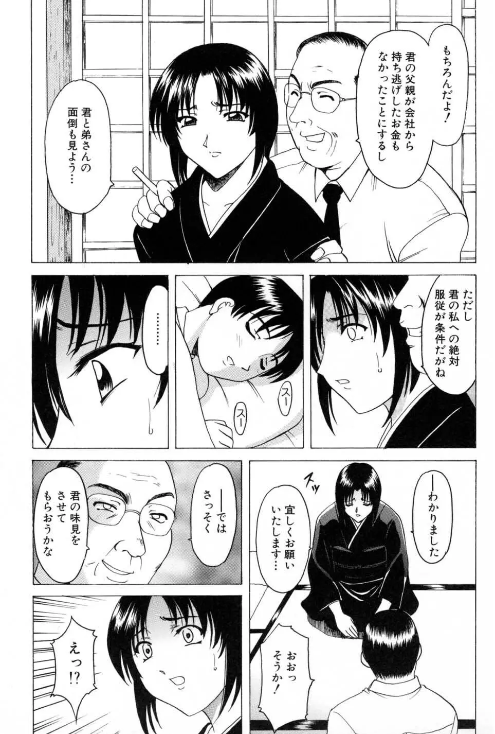 悦楽の生贄 Page.91