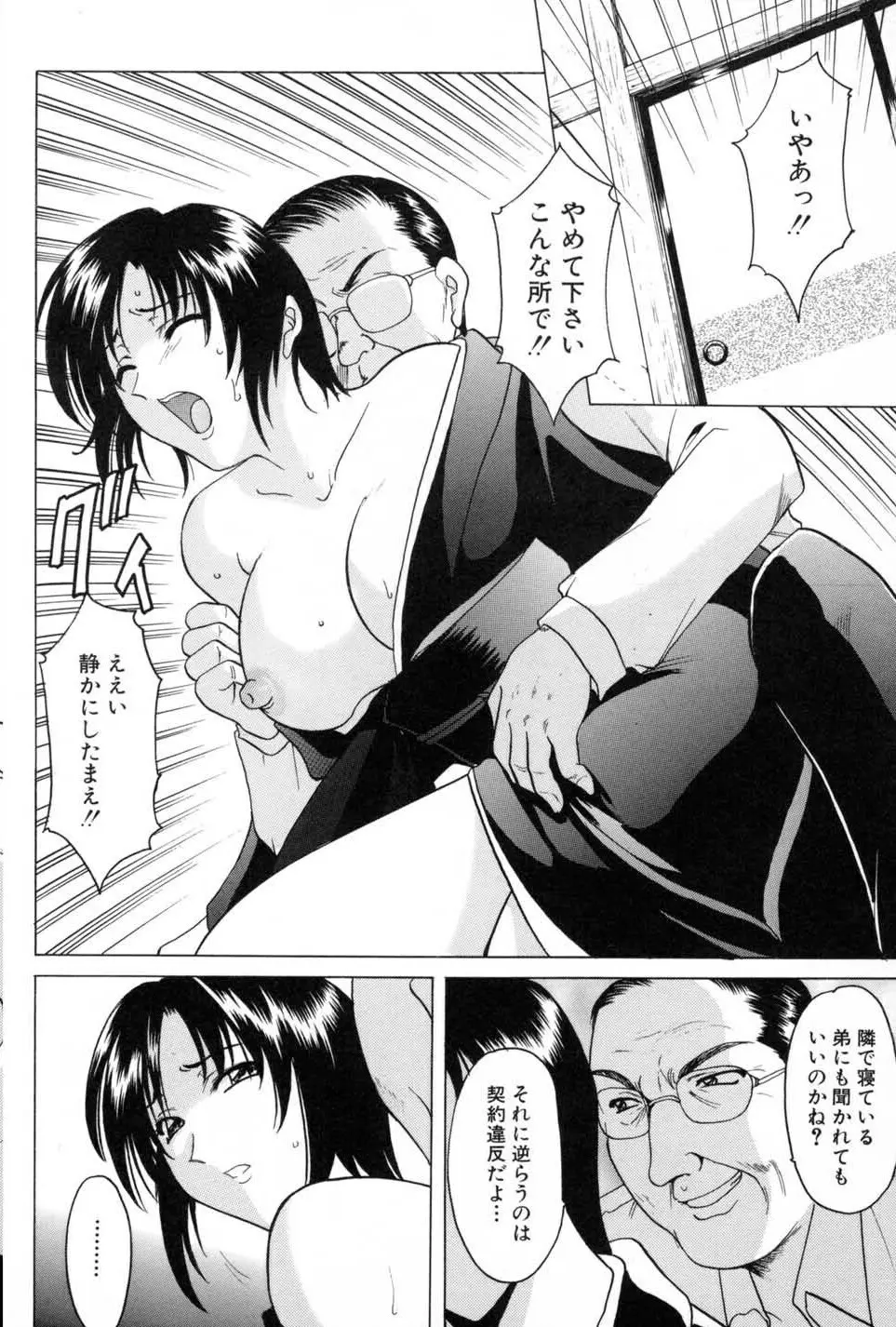 悦楽の生贄 Page.92