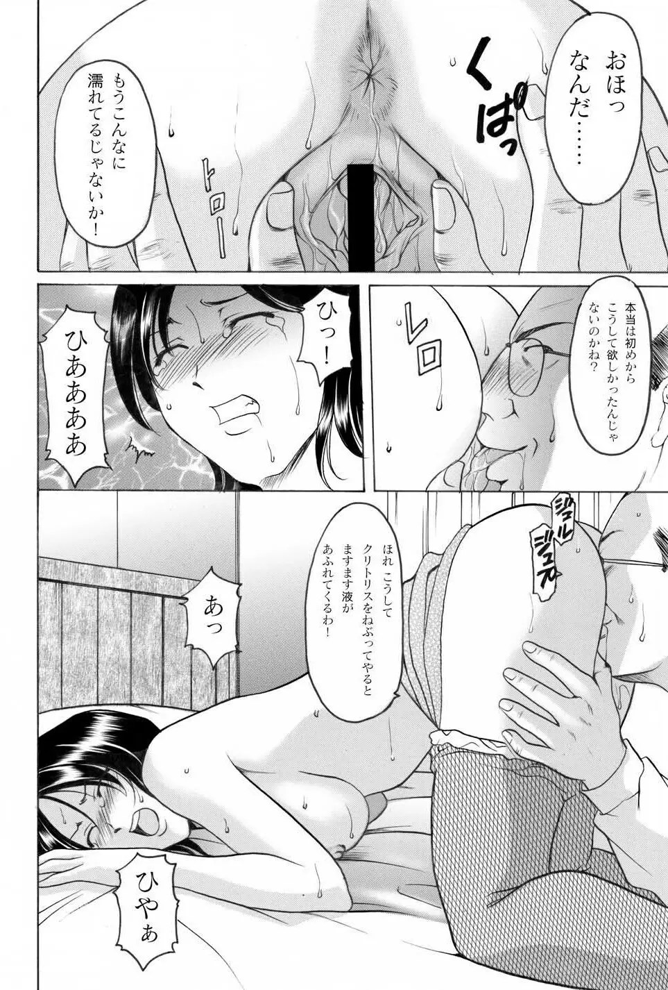 淫辱の宴 Page.178