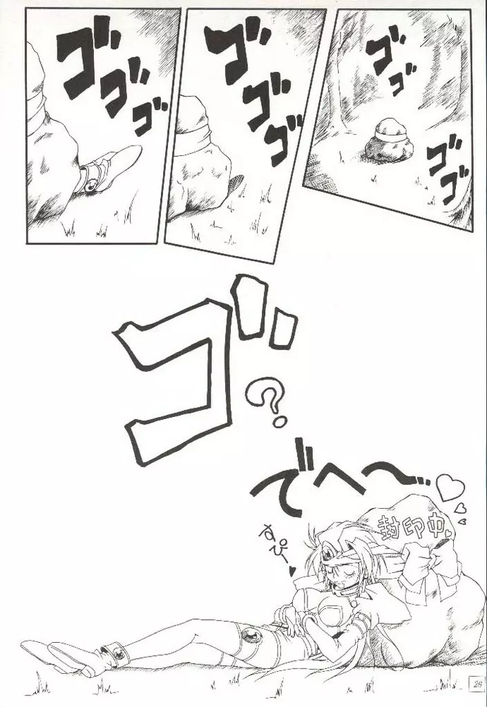 お星さま☆ Page.25