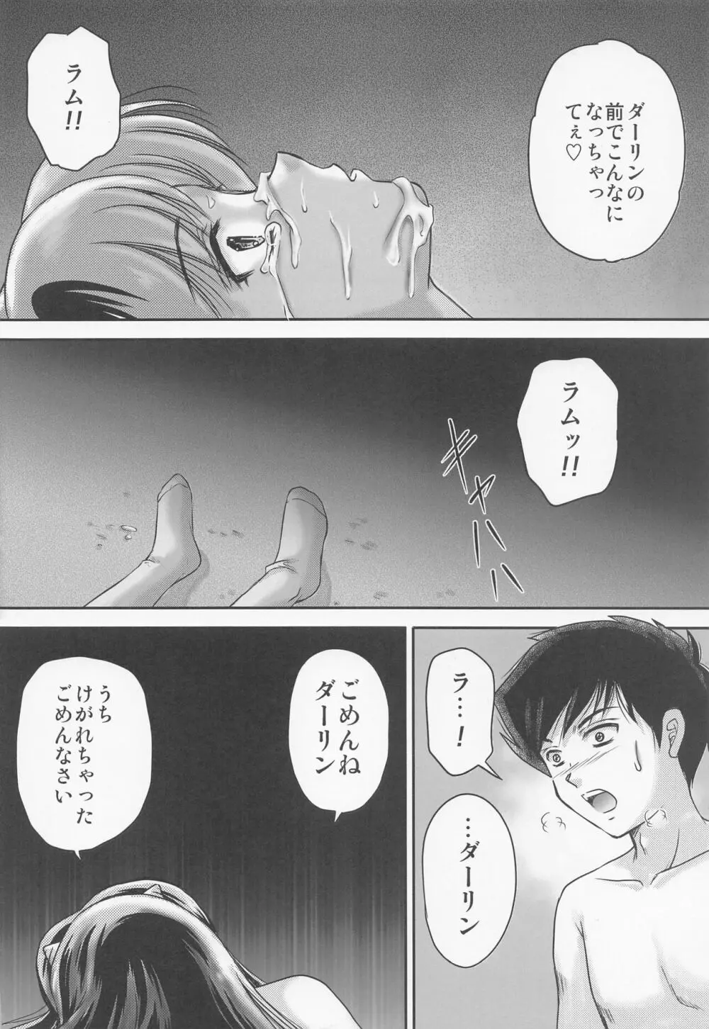 夢に楽土求めたり Page.19