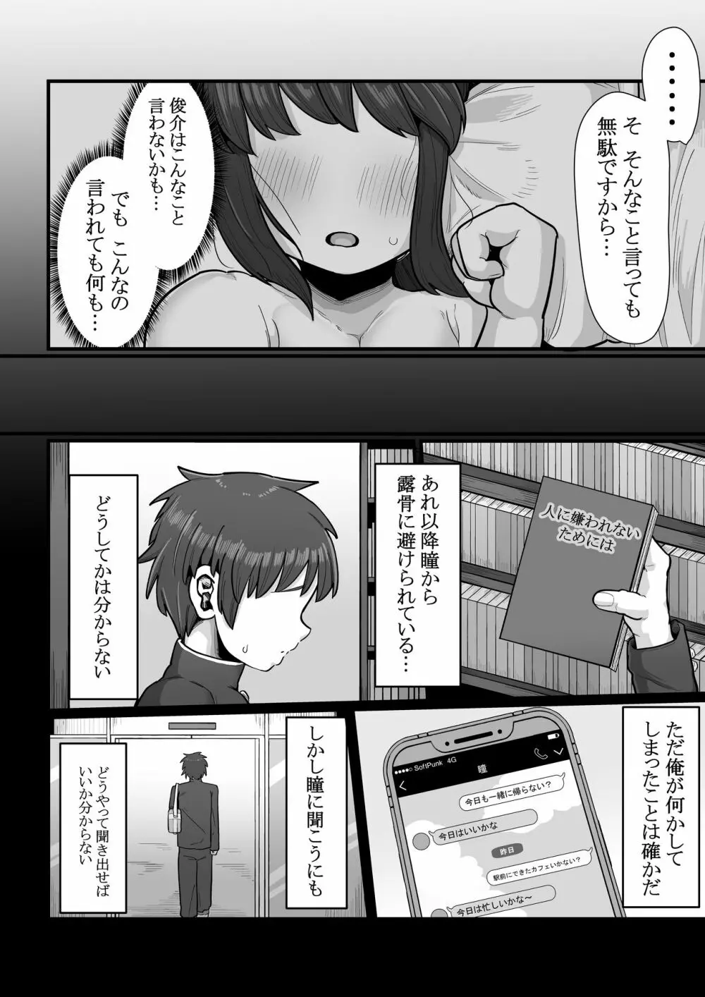 付き合うなら頼りない弱男より安心感のある巨根のふたなりだよね Page.28