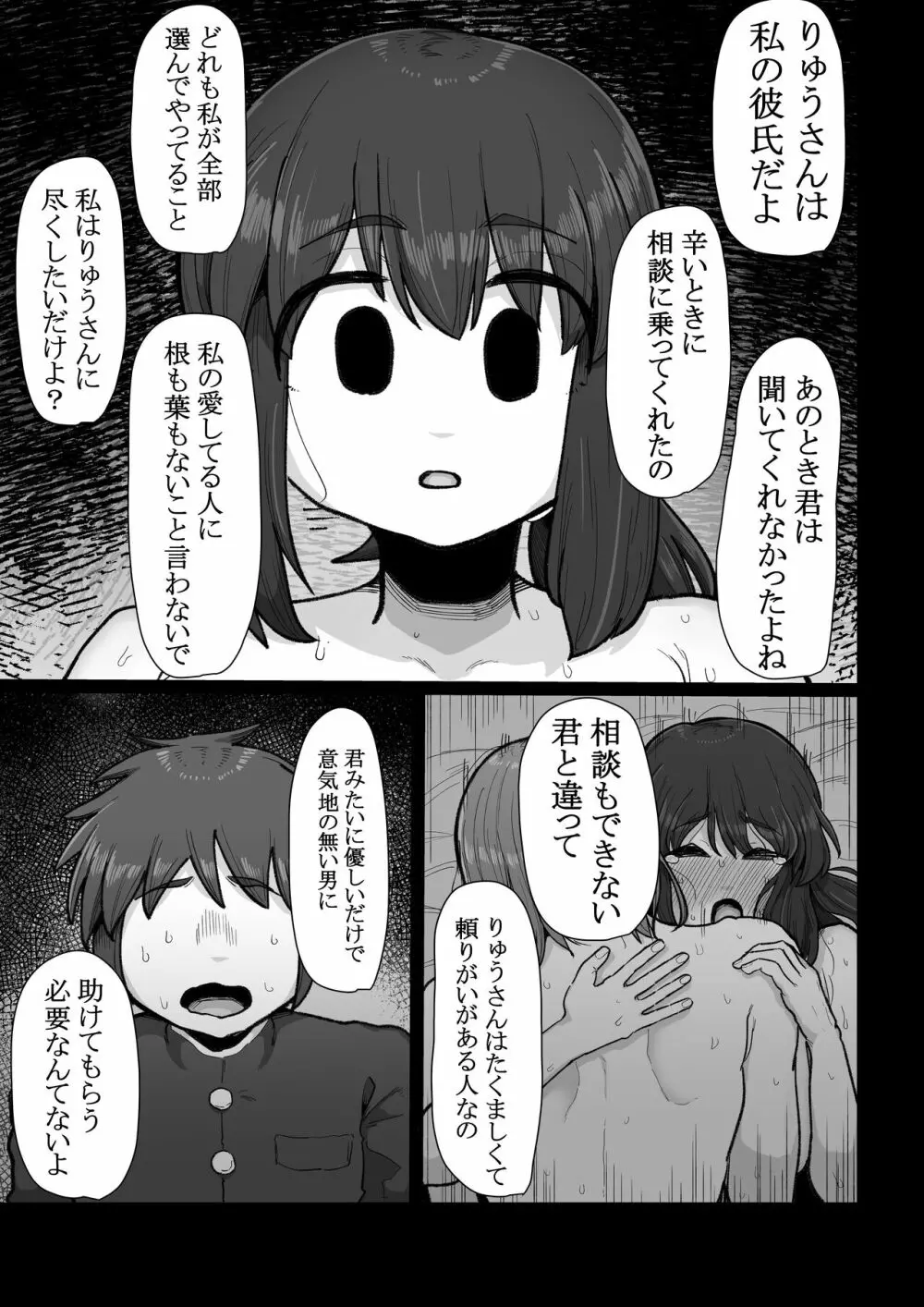 付き合うなら頼りない弱男より安心感のある巨根のふたなりだよね Page.36