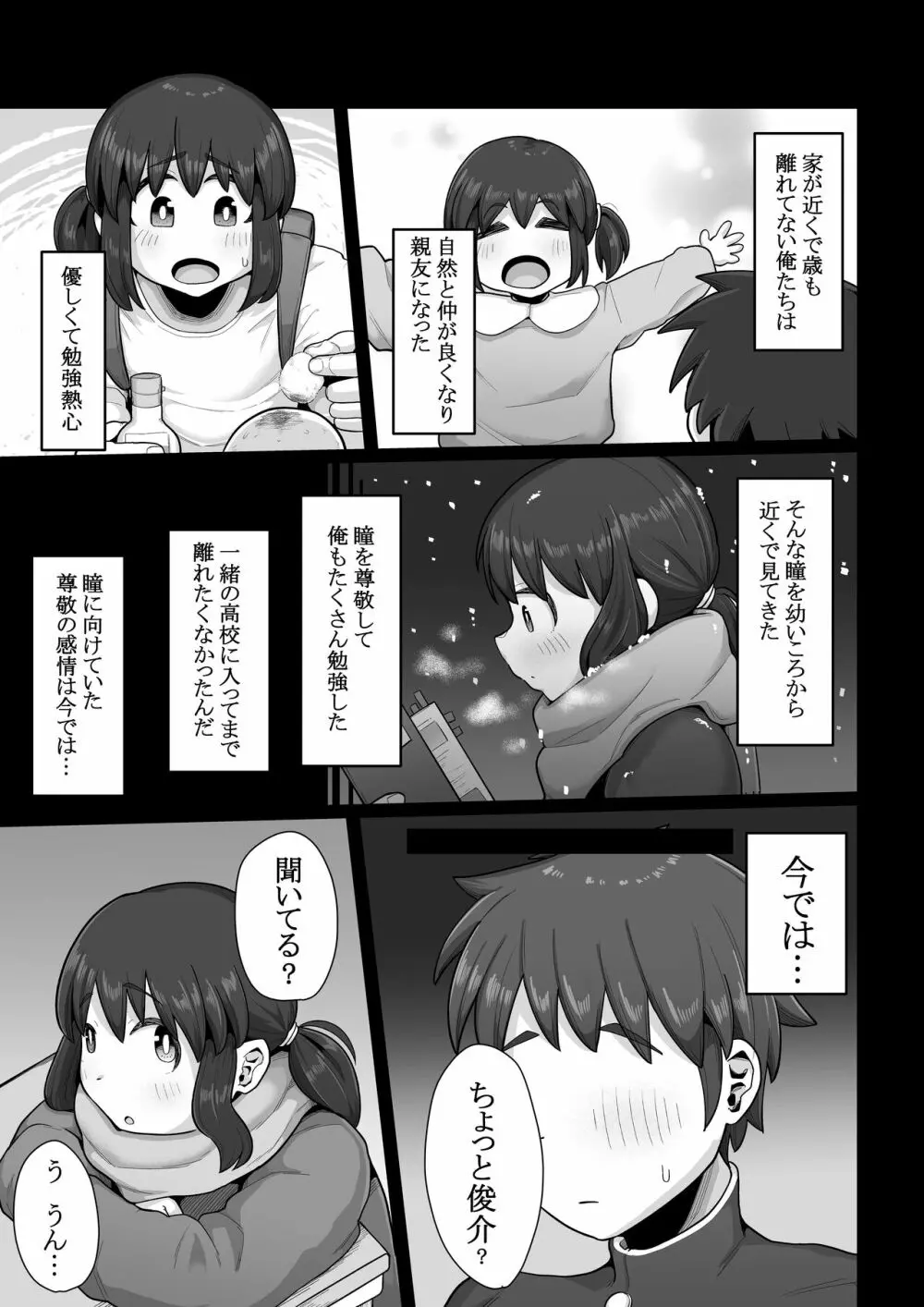 付き合うなら頼りない弱男より安心感のある巨根のふたなりだよね Page.5