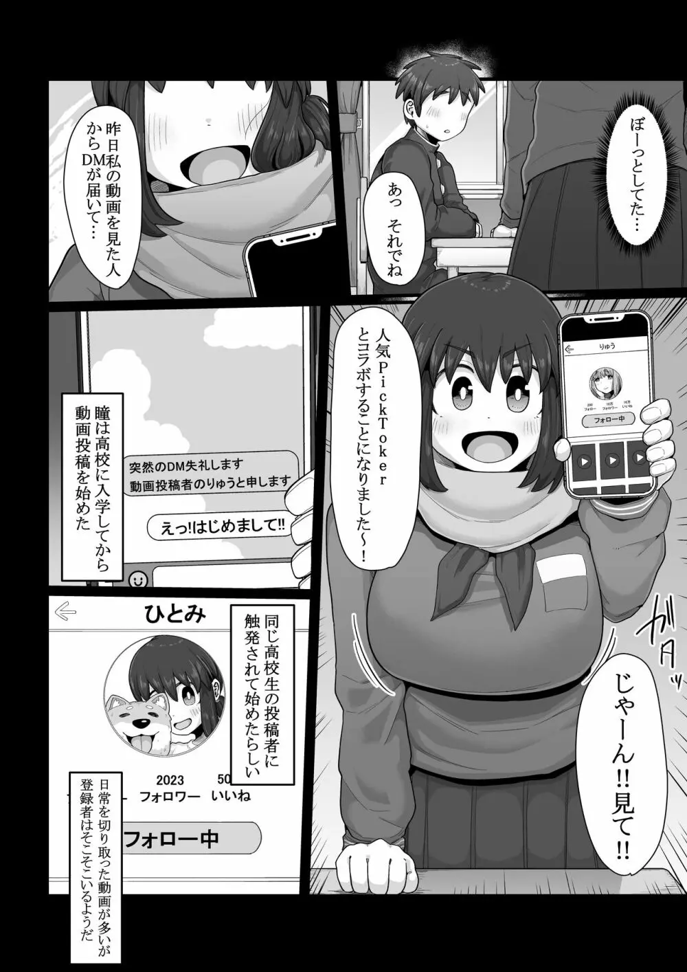 付き合うなら頼りない弱男より安心感のある巨根のふたなりだよね Page.6