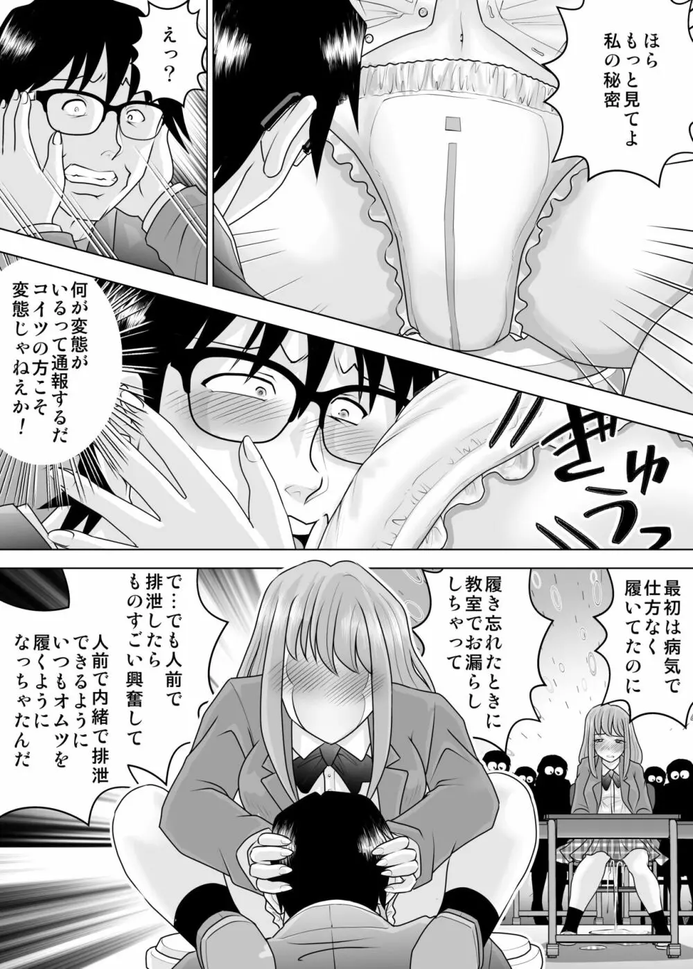 彼女と出会ったのが新しい世界の始まりでした Page.12