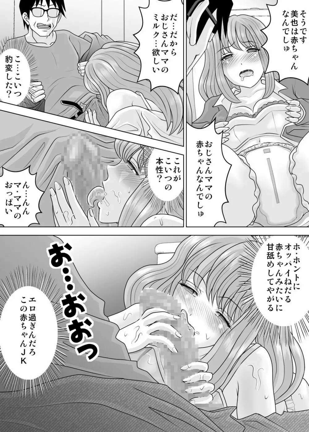 彼女と出会ったのが新しい世界の始まりでした Page.14