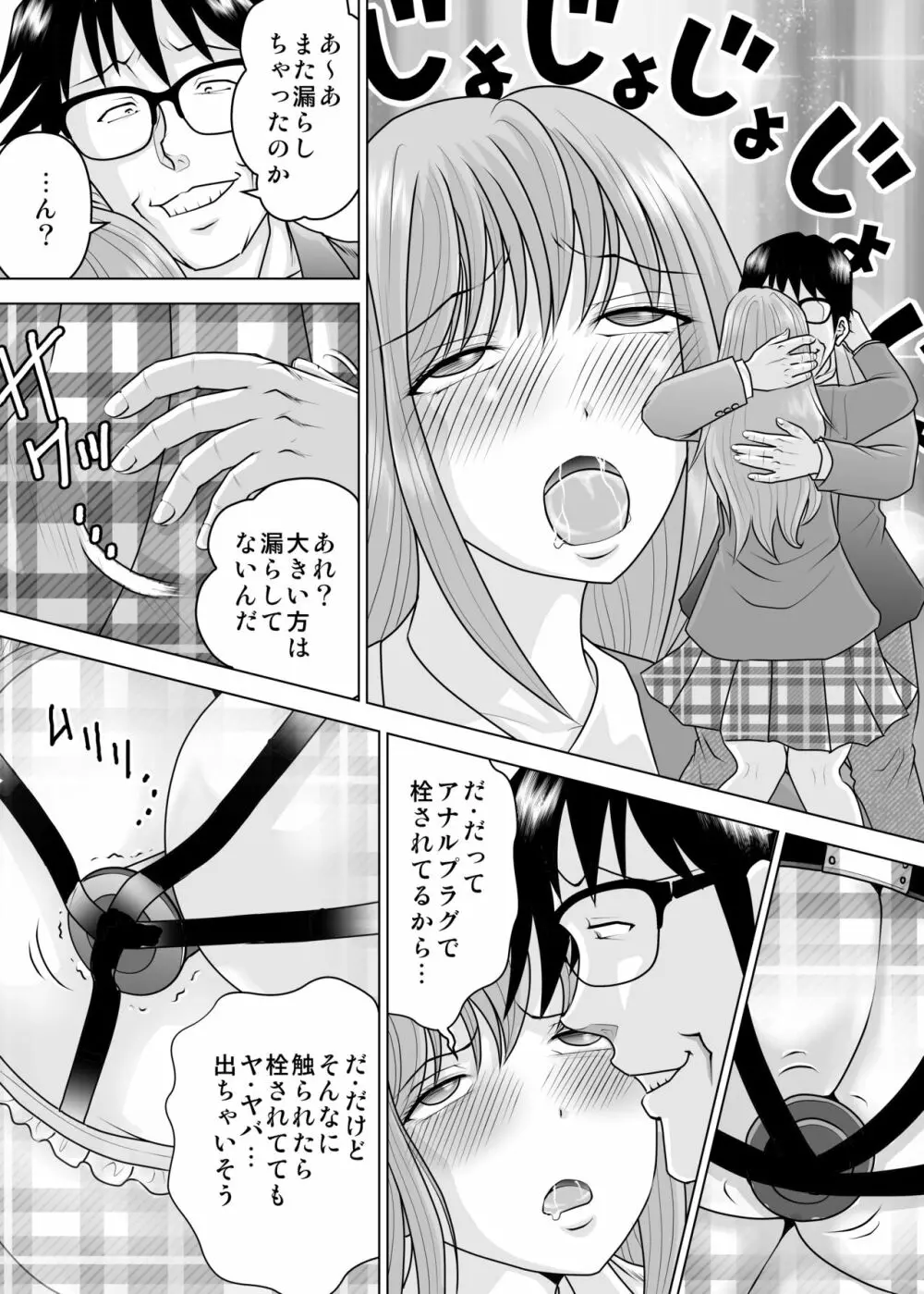 彼女と出会ったのが新しい世界の始まりでした Page.23