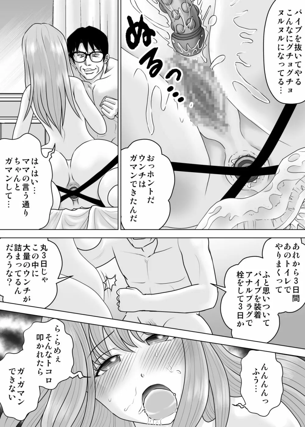 彼女と出会ったのが新しい世界の始まりでした Page.25