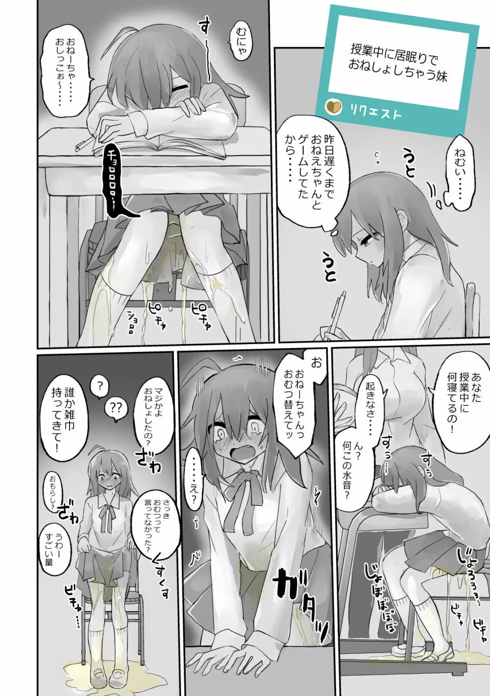 小スカおもらし短編集 Page.12