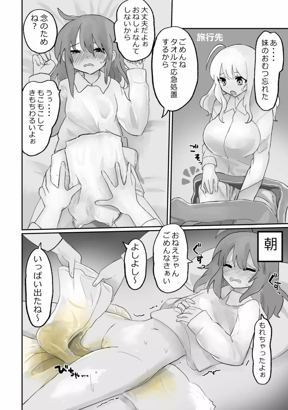 小スカおもらし短編集 Page.22