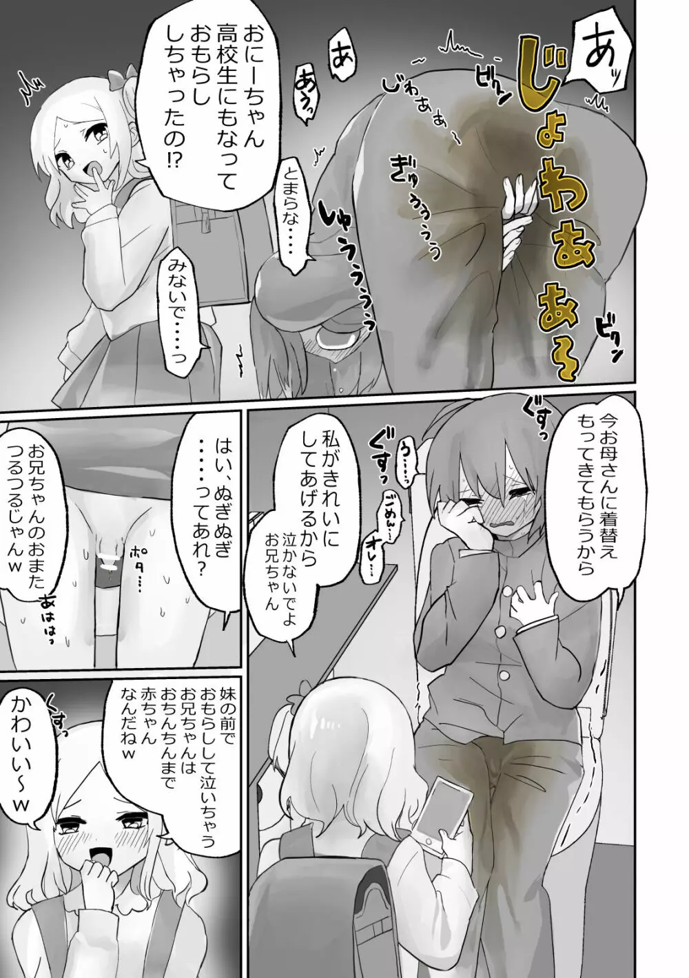 小スカおもらし短編集 Page.25