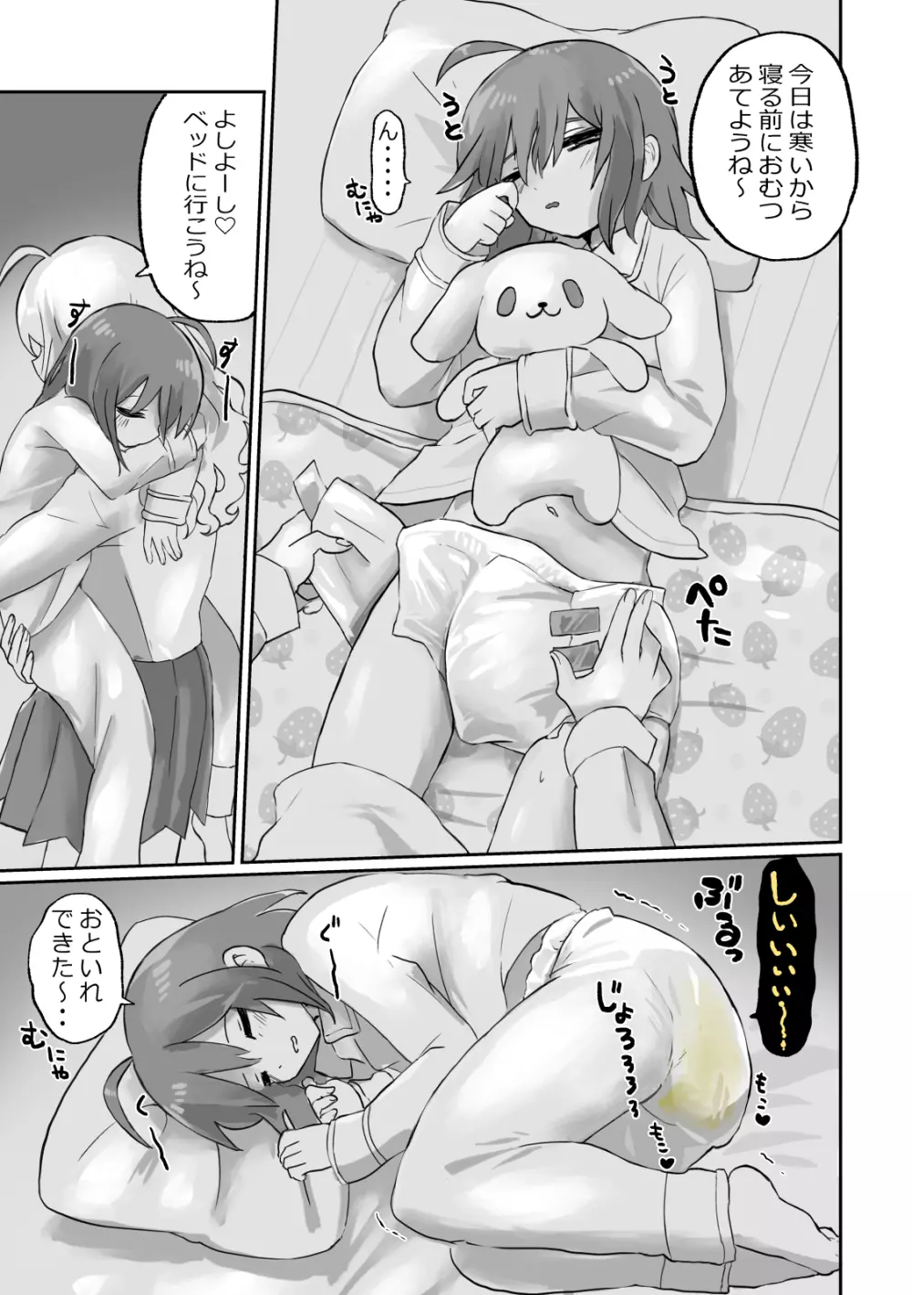 小スカおもらし短編集 Page.3