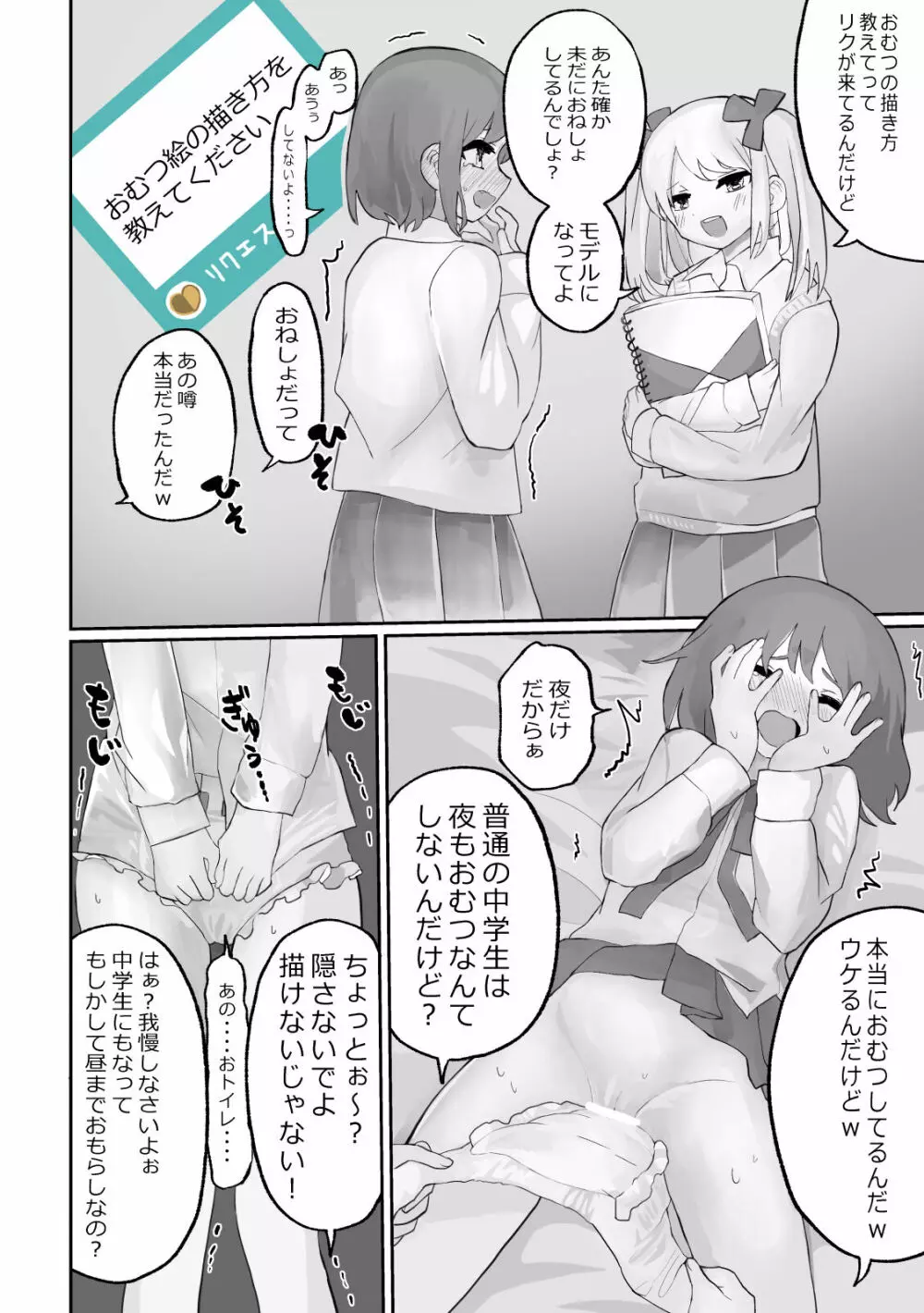 小スカおもらし短編集 Page.34