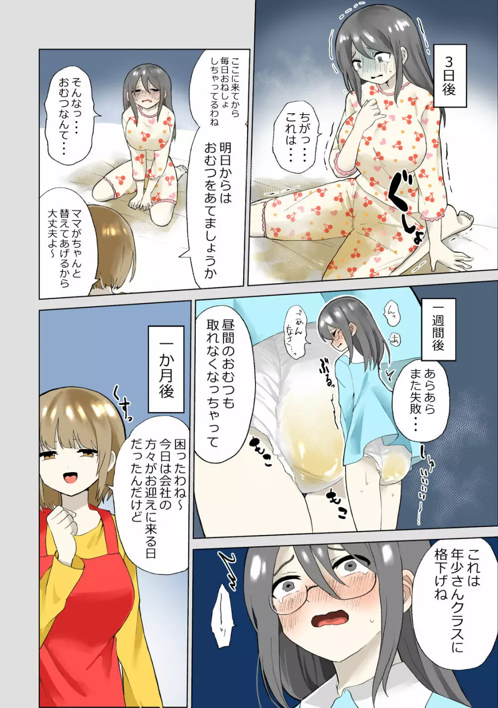 小スカおもらし短編集 Page.42