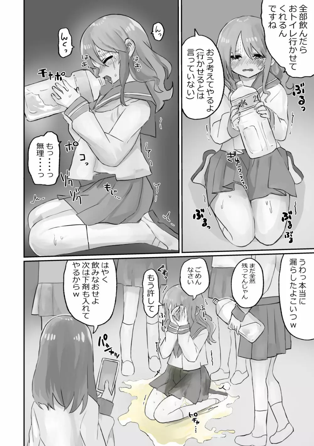 小スカおもらし短編集 Page.8