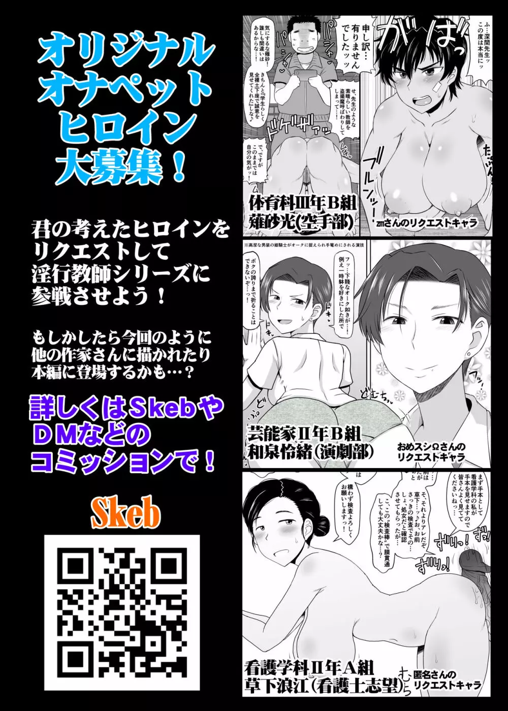 淫行教師の催眠セイ活指導録 お泊り実習編 先生、私のお腹に赤ちゃんを仕込んでいただいてありがとうございます… 【DLsite特別版】 Page.137