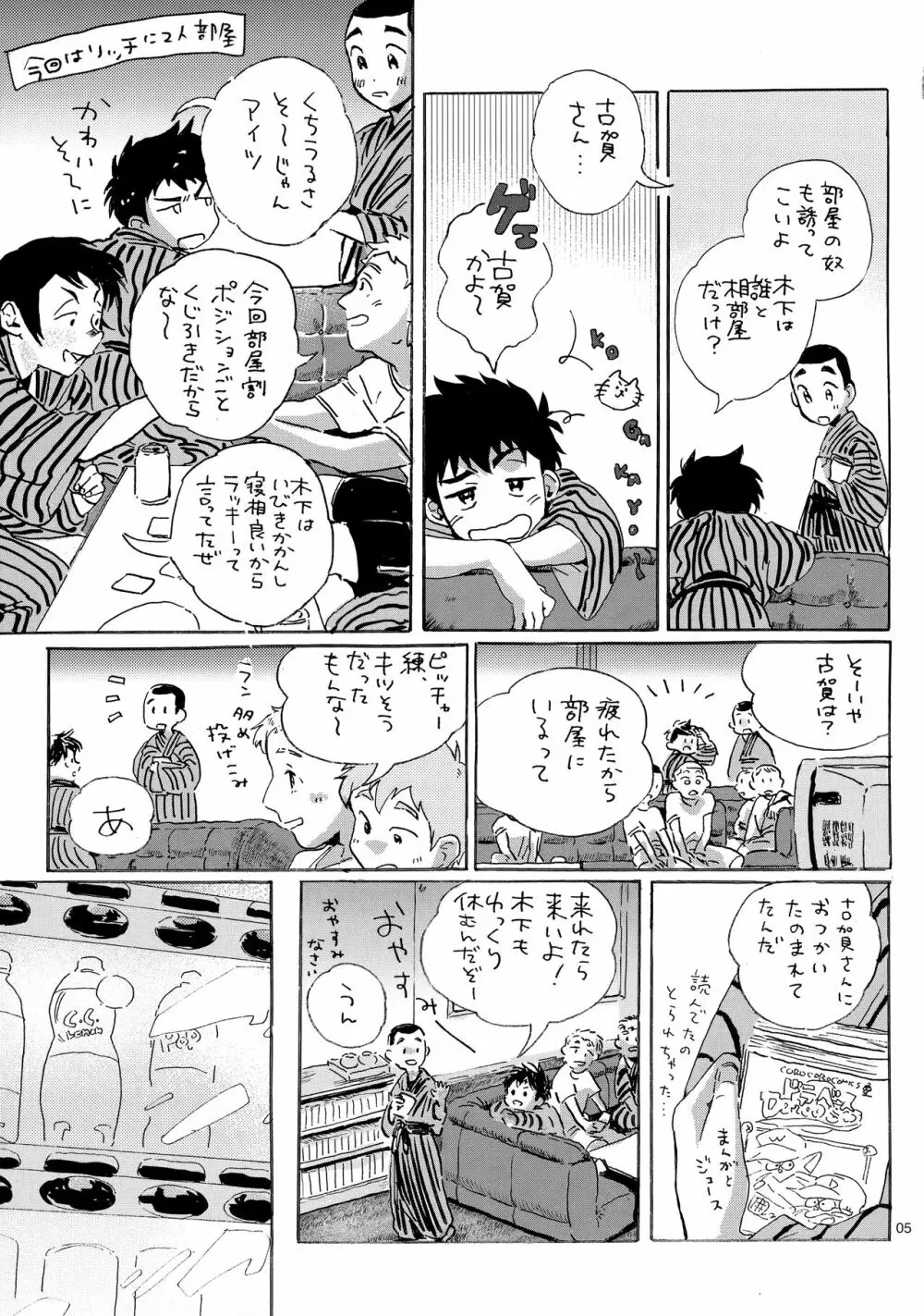 言うほど檸檬じゃなかったような Page.4