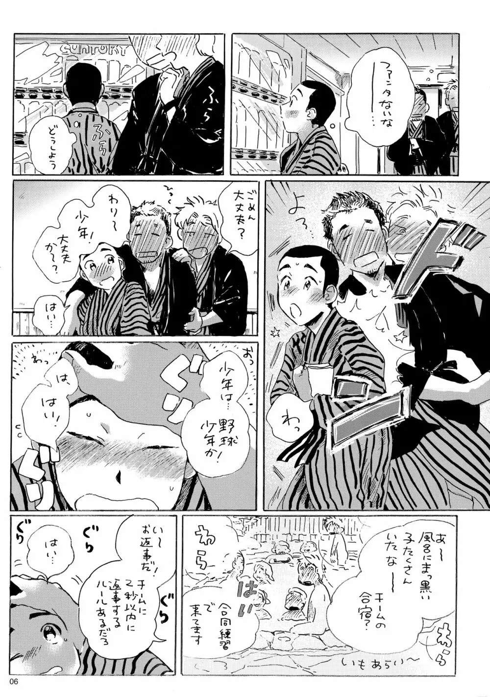 言うほど檸檬じゃなかったような Page.5