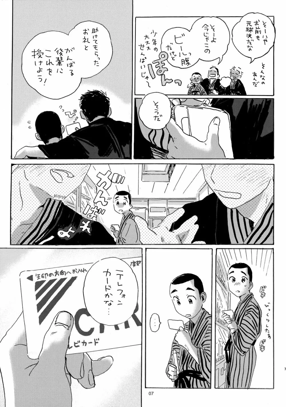 言うほど檸檬じゃなかったような Page.6