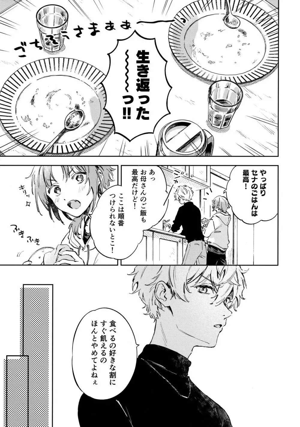 さみしいときは抱っこして Page.16