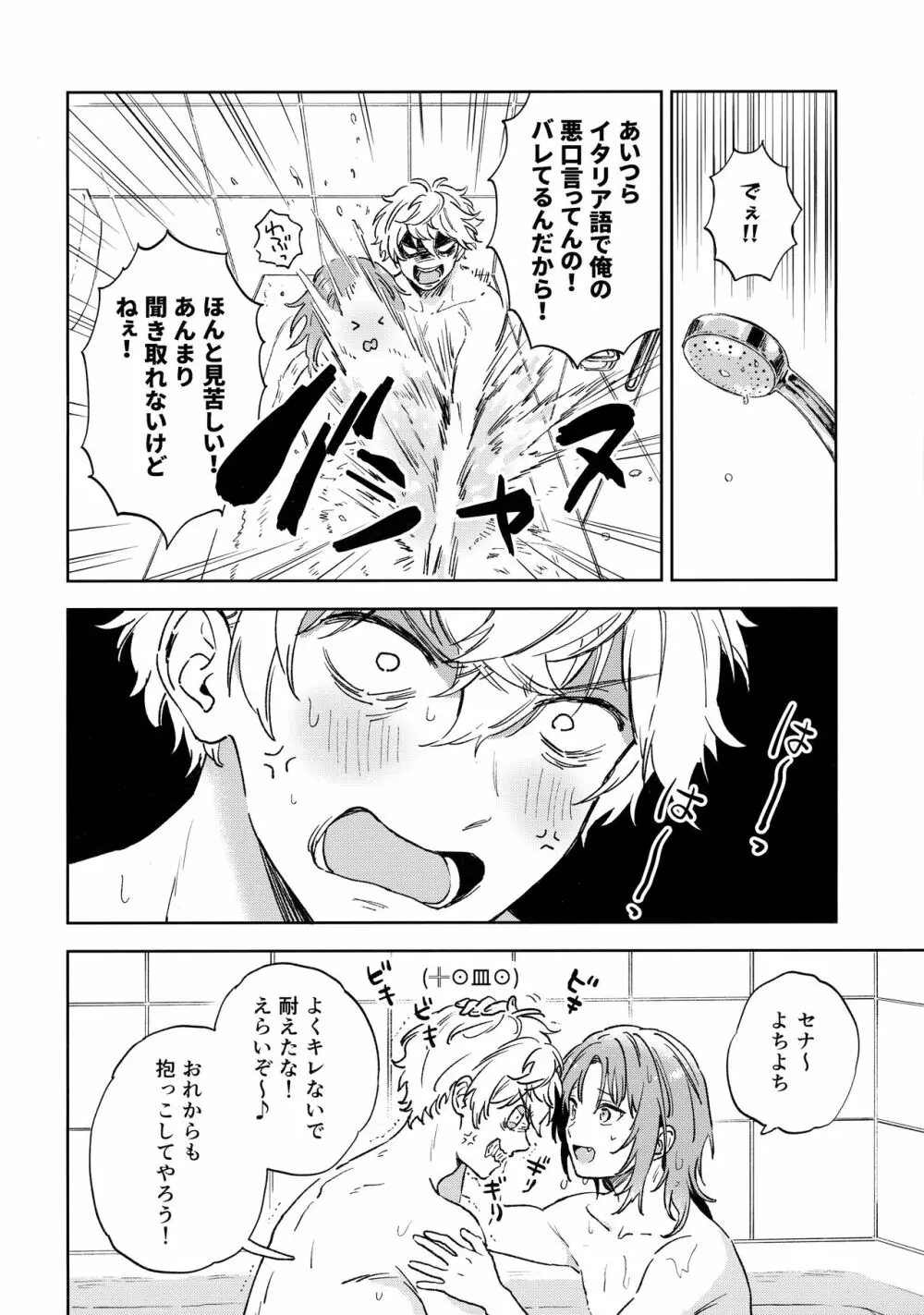 さみしいときは抱っこして Page.17