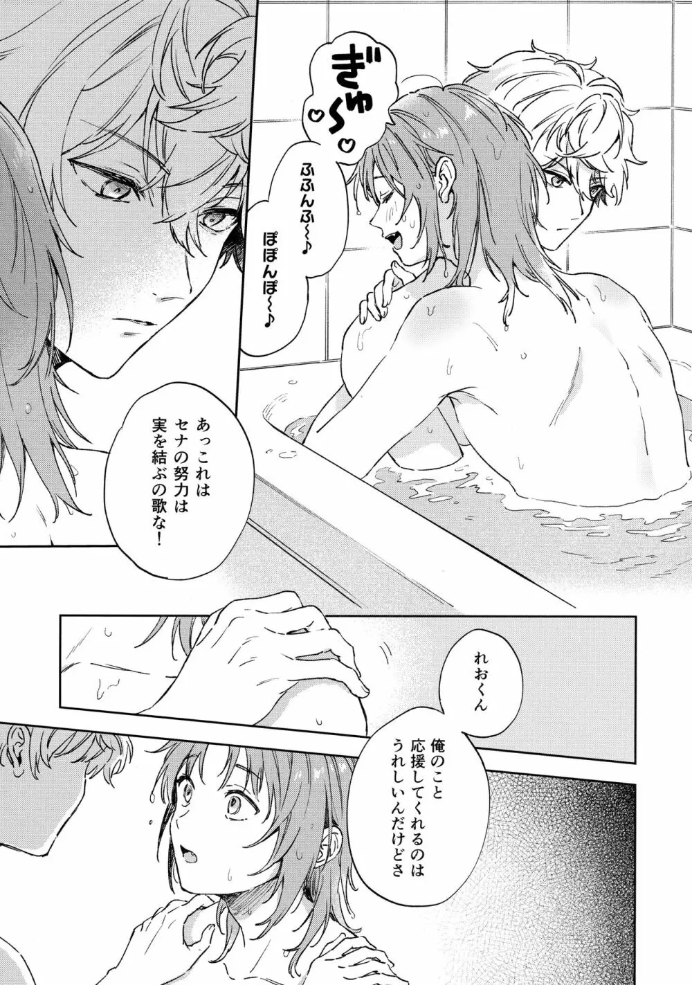 さみしいときは抱っこして Page.18