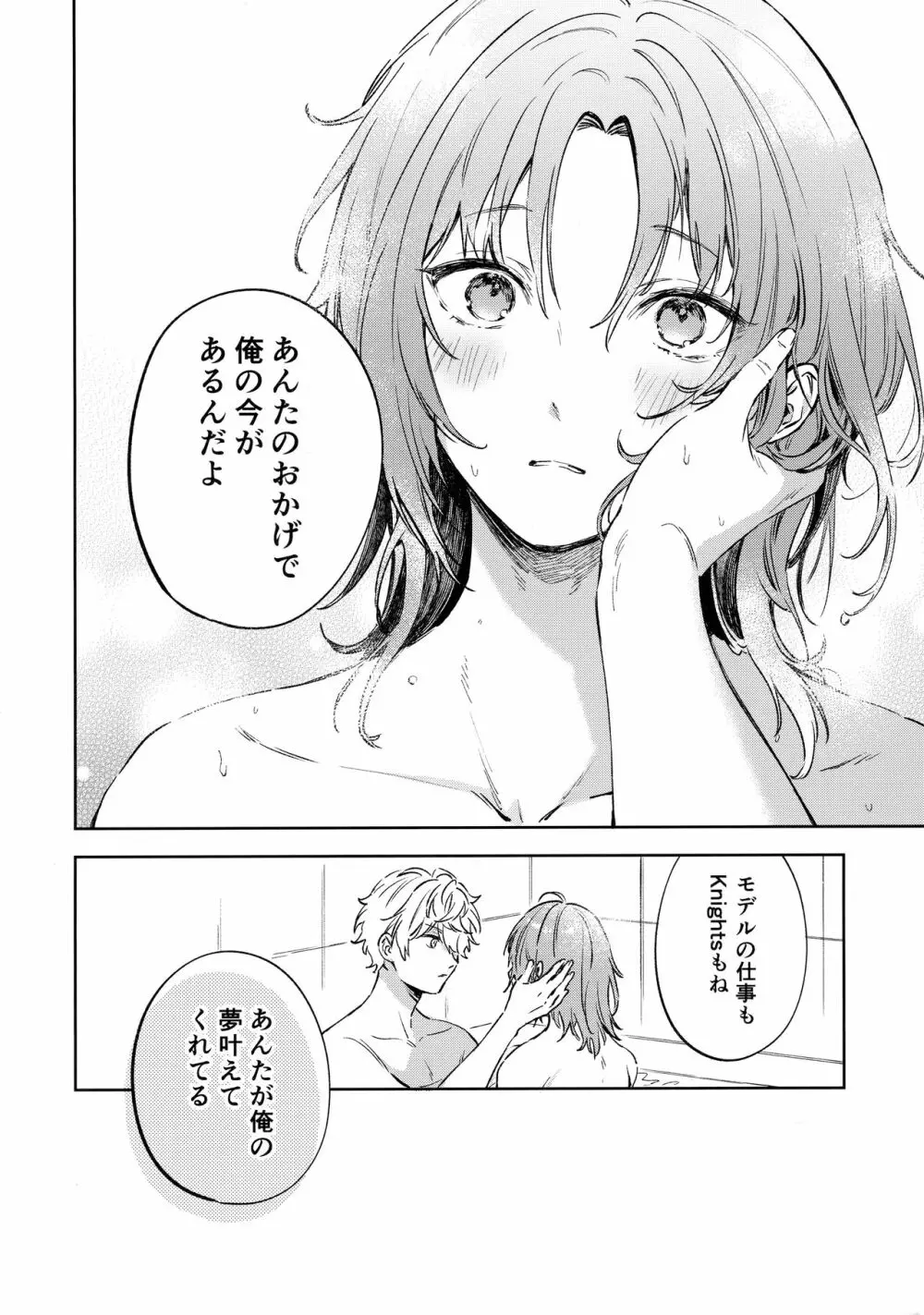 さみしいときは抱っこして Page.19