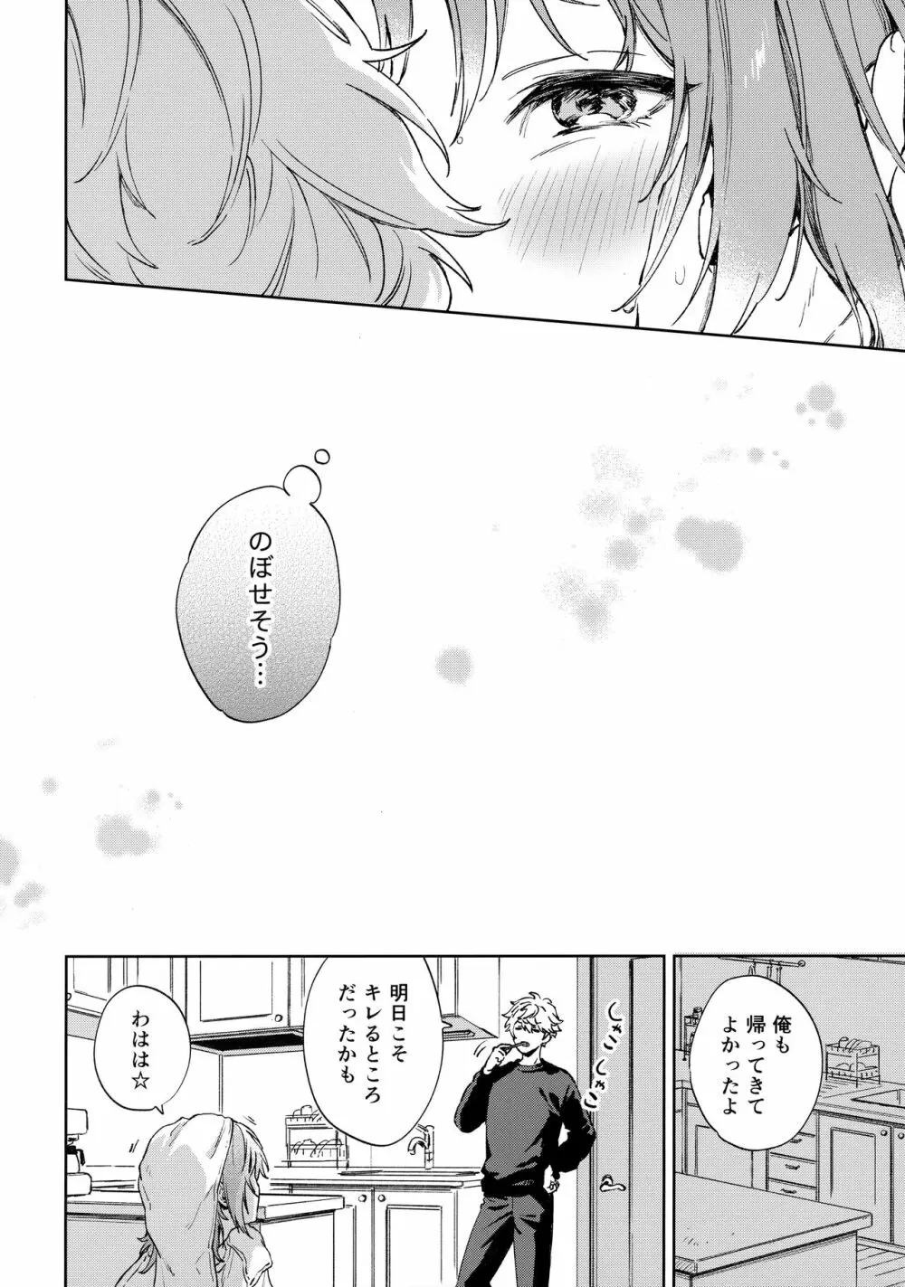 さみしいときは抱っこして Page.25