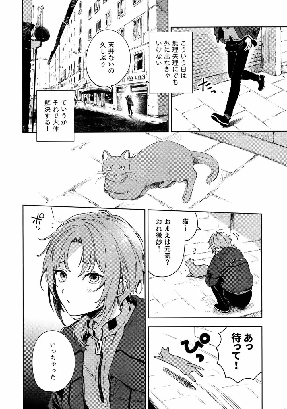 さみしいときは抱っこして Page.5