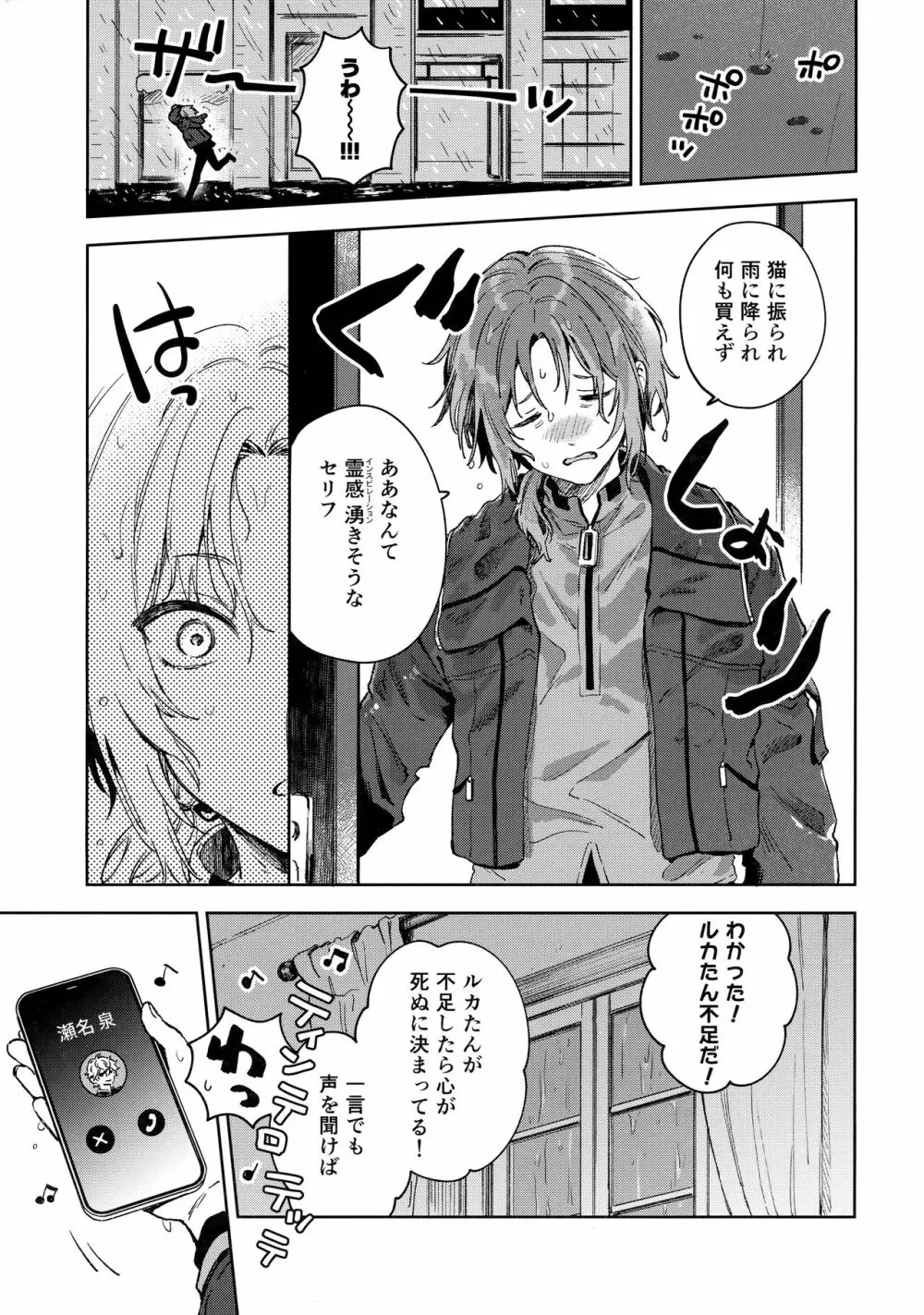 さみしいときは抱っこして Page.6