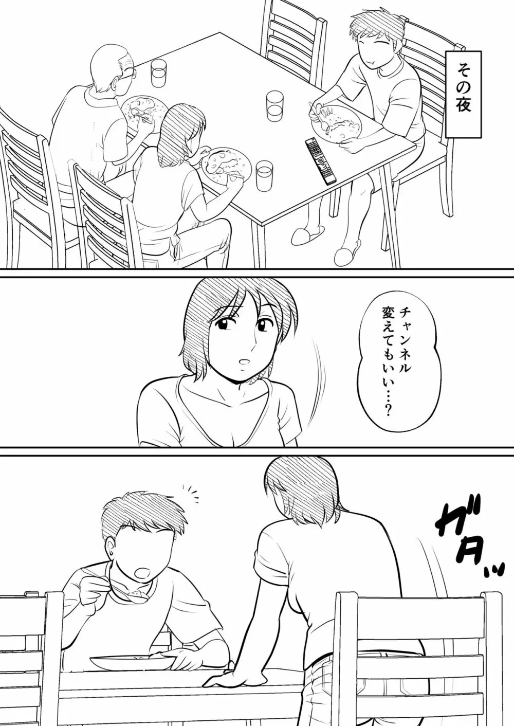 母親にも性癖はある Page.10