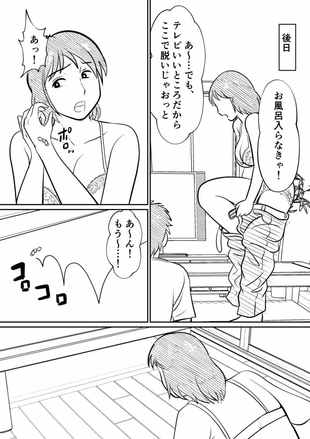 母親にも性癖はある Page.13